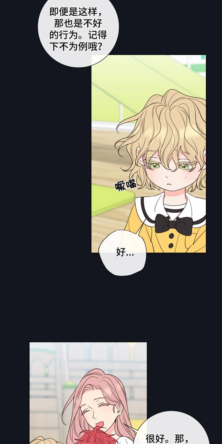 麻烦的爱情 - 第14章：像个小孩子 - 第16张图