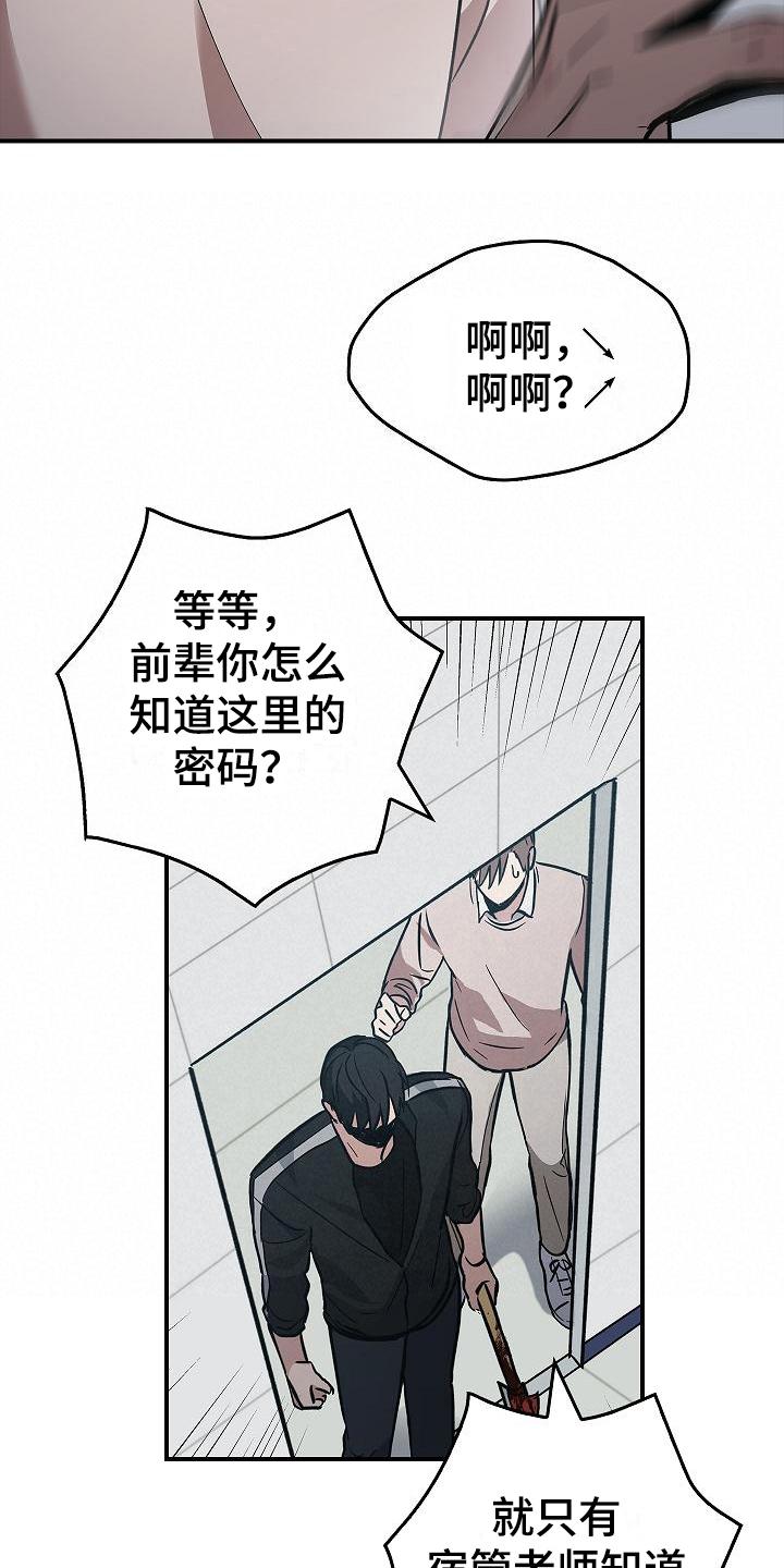 《被男人掌控生死》第14章：你得活着 第18页