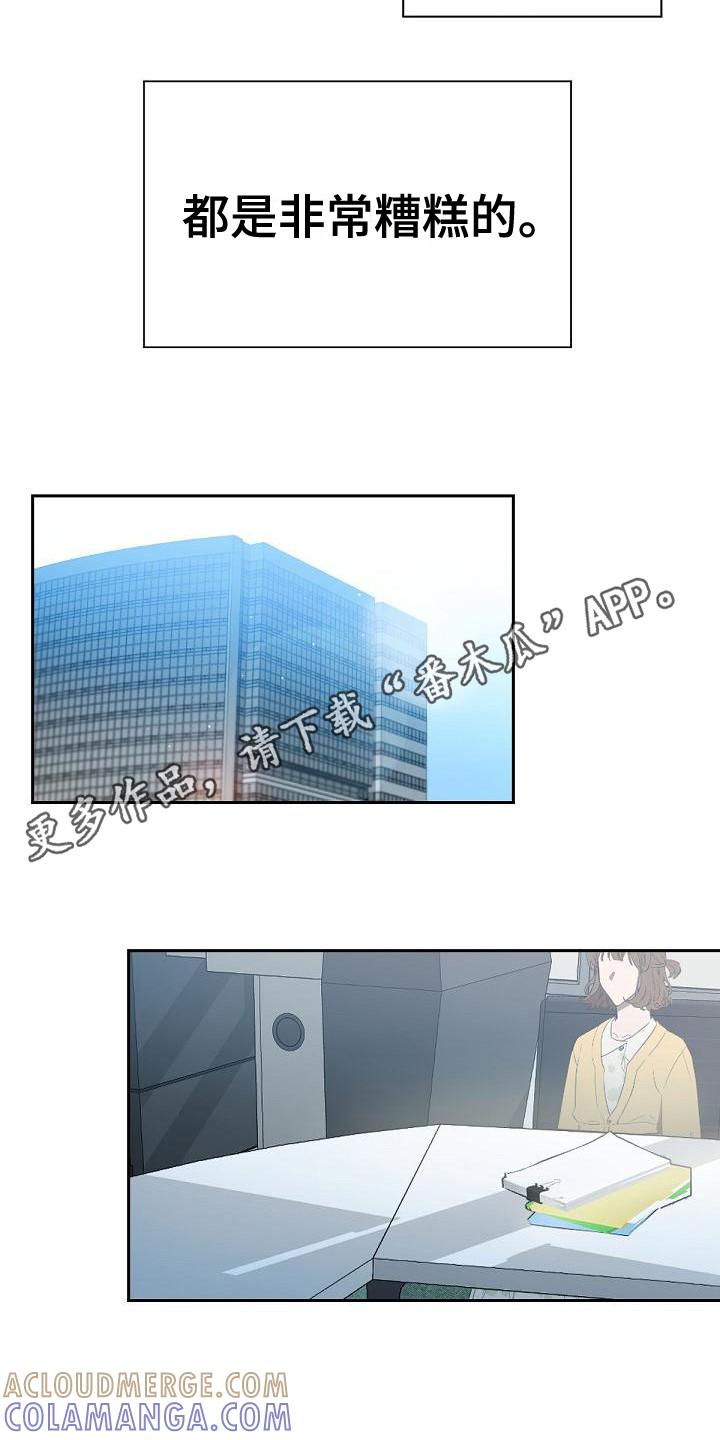 《逢九年》第14章：非常糟糕 第11页