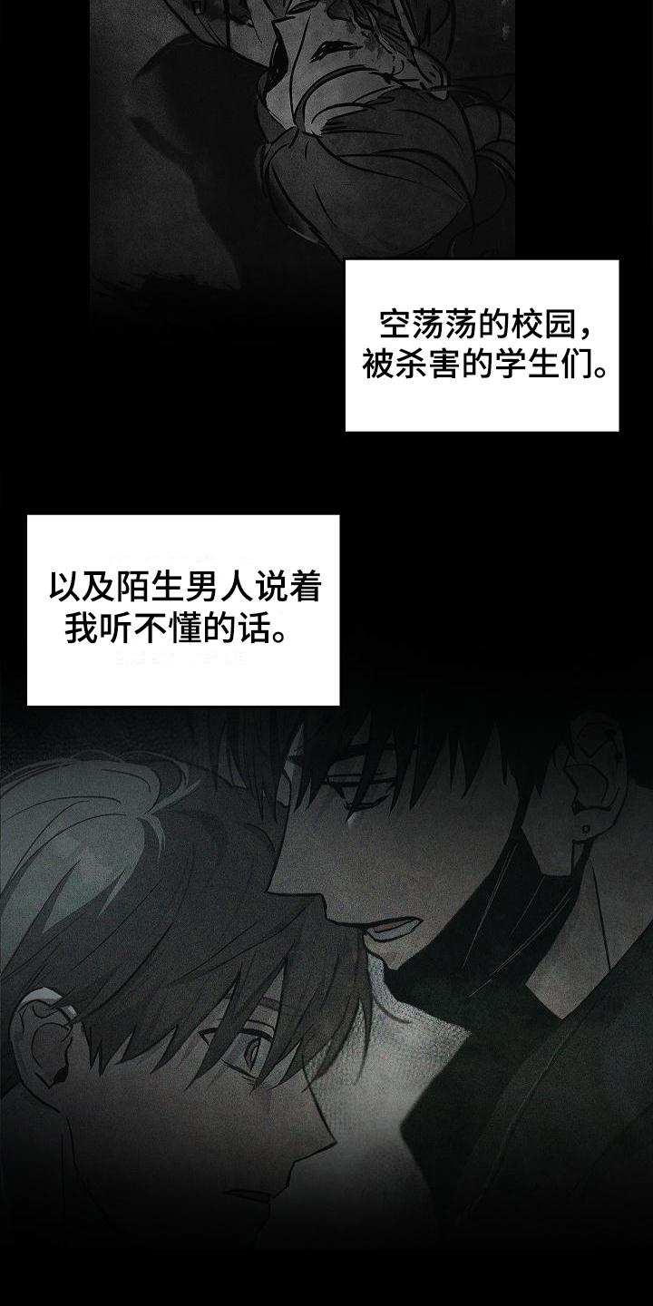 《被男人掌控生死》第14章：你得活着 第10页