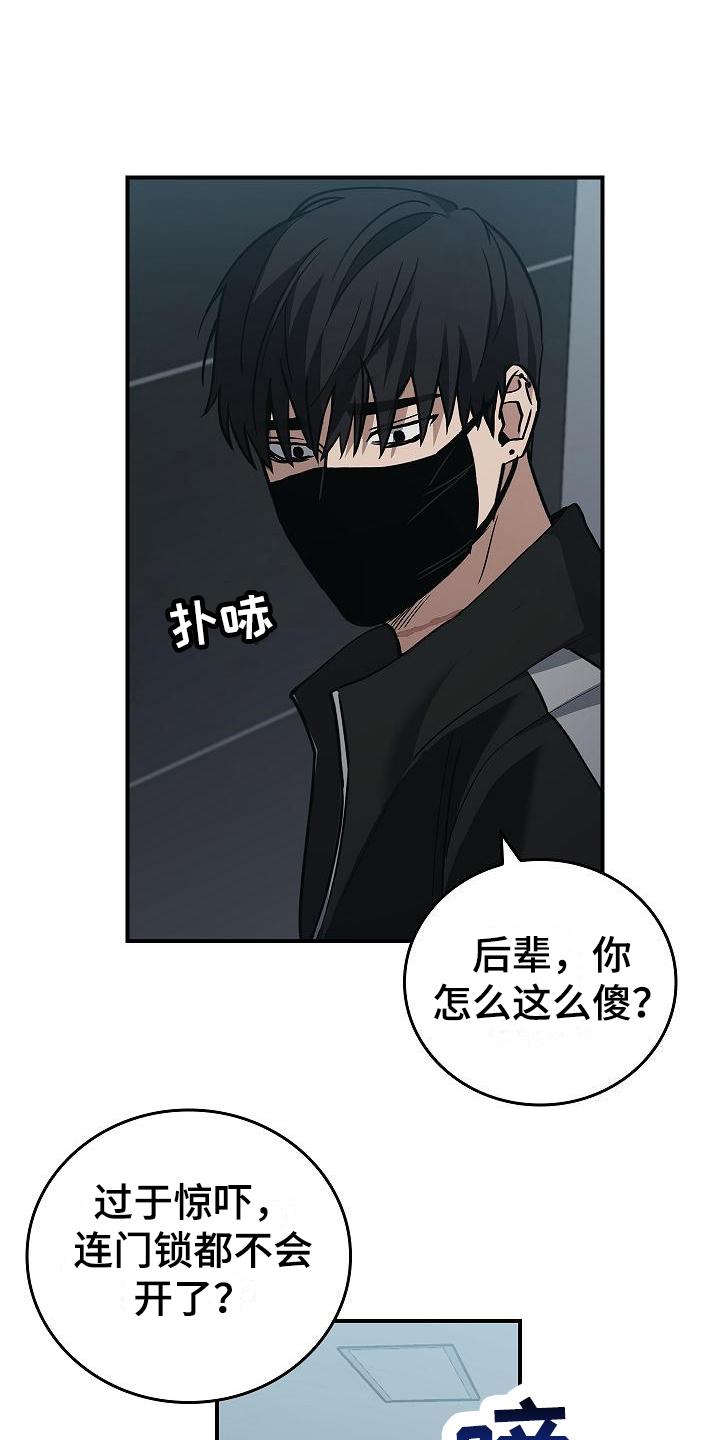 《被男人掌控生死》第14章：你得活着 第16页