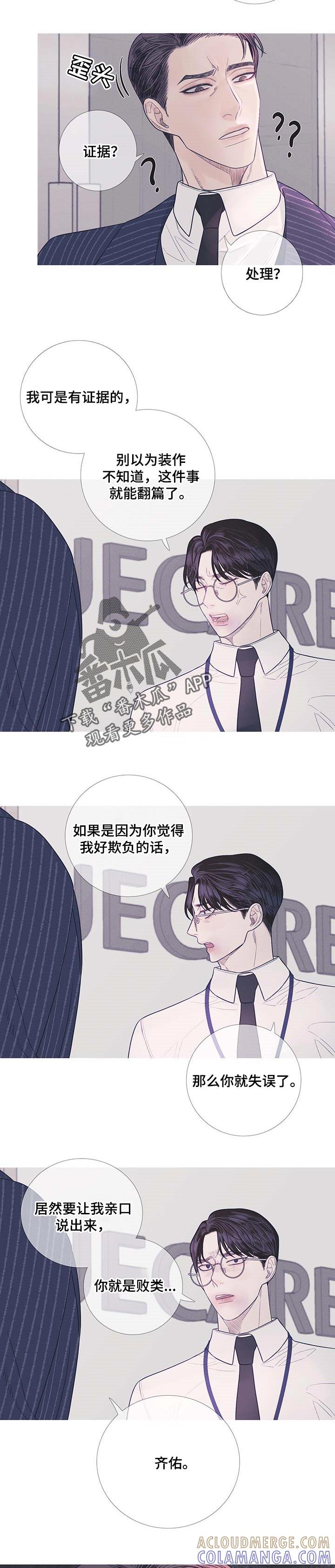 《鬼门关》第14章：说实话很烦 第4页