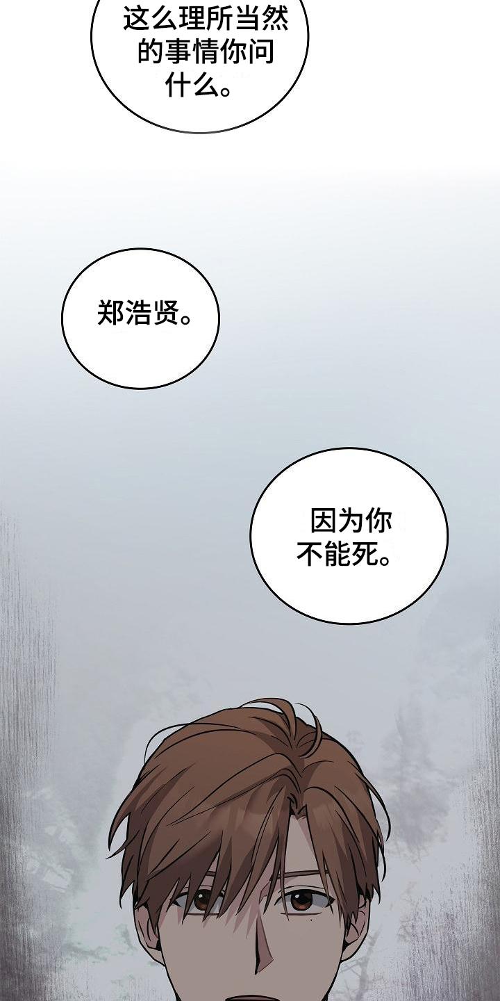 《被男人掌控生死》第14章：你得活着 第4页