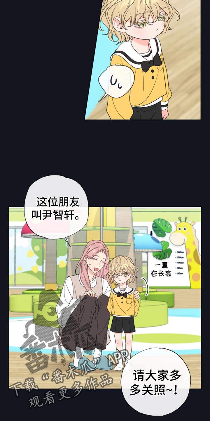 麻烦的爱情 - 第14章：像个小孩子 - 第4张图