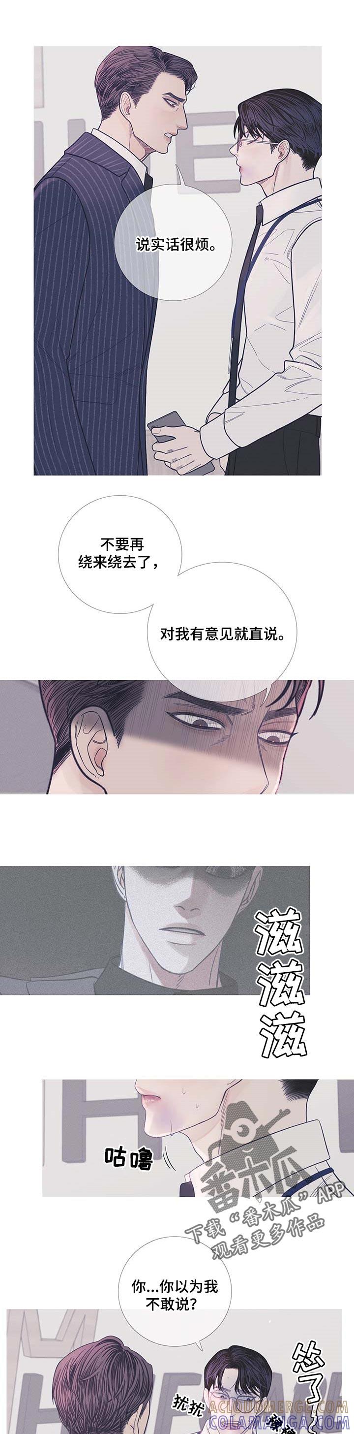 《鬼门关》第14章：说实话很烦 第6页