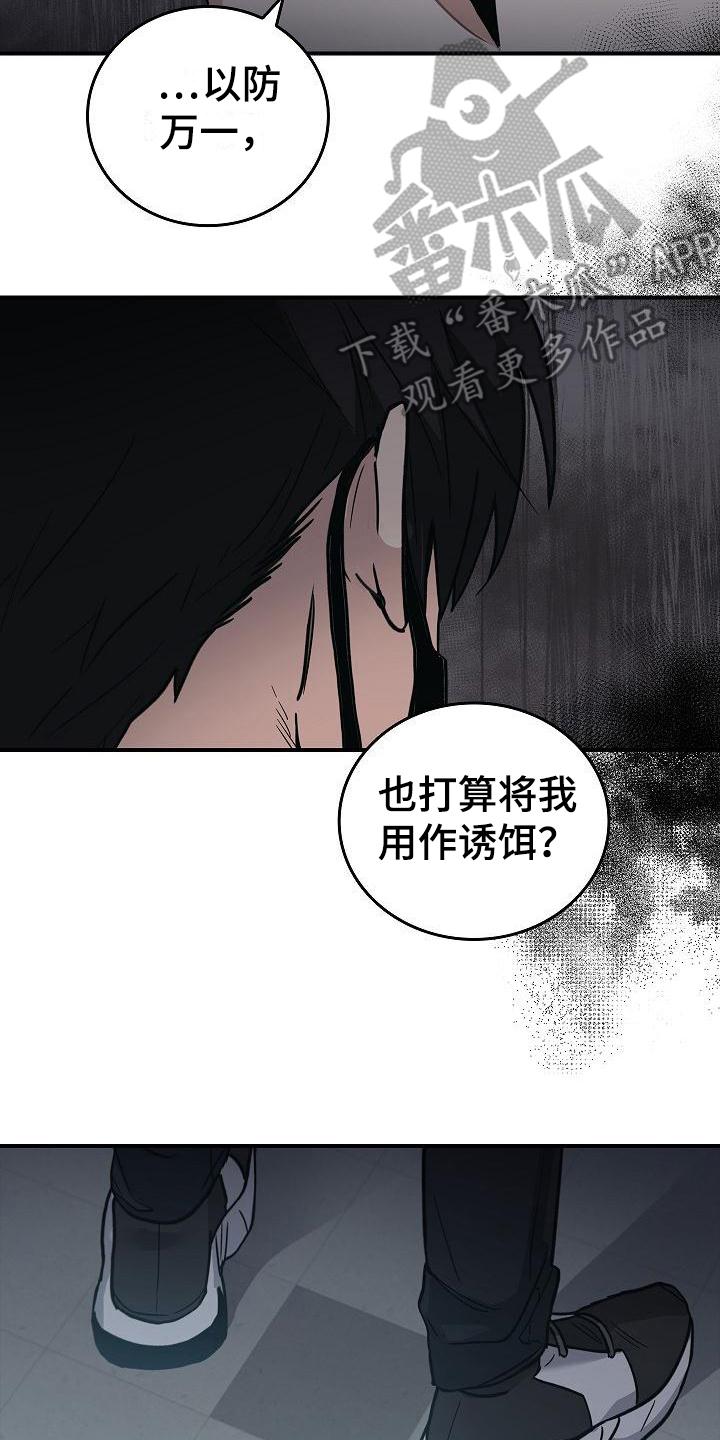 《被男人掌控生死》第14章：你得活着 第2页