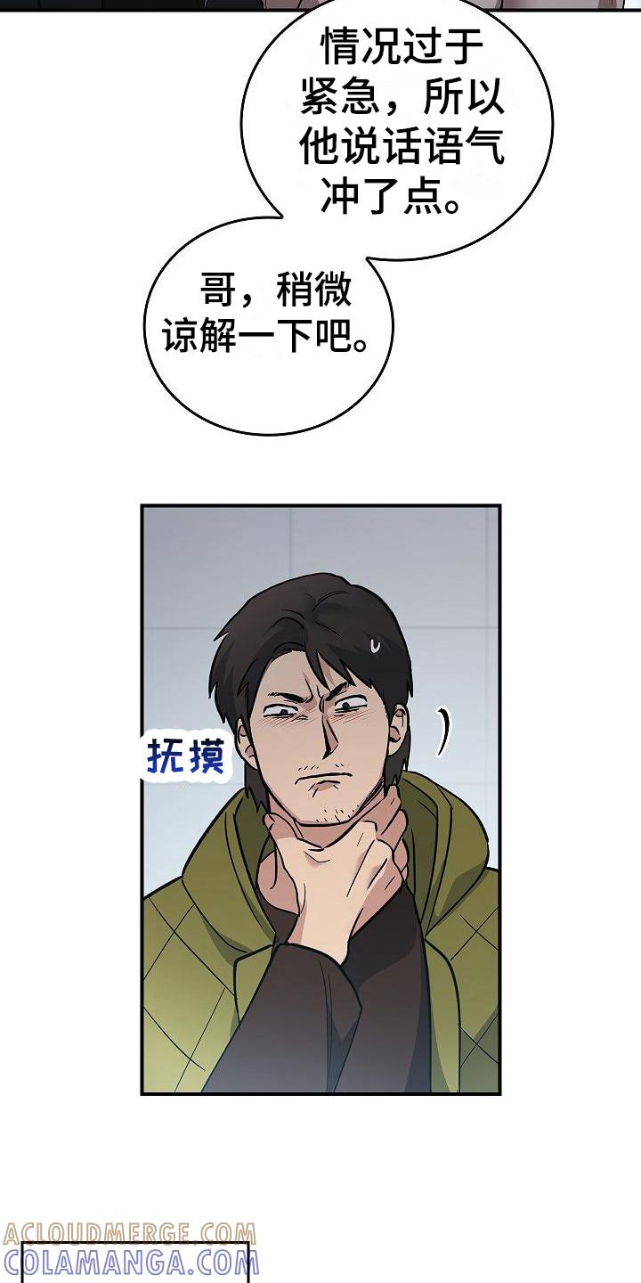 《被男人掌控生死》第15章：幸存者 第19页