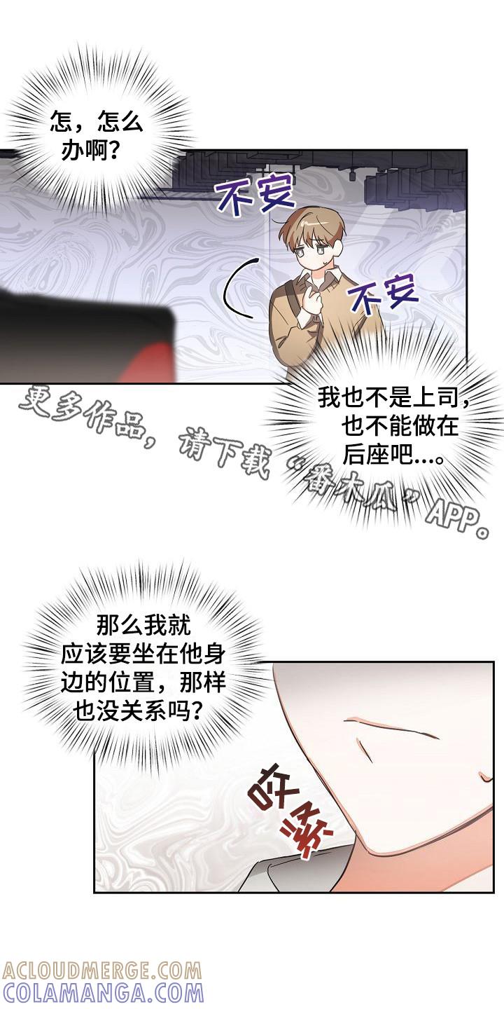 《逢九年》第15章：后座 第11页