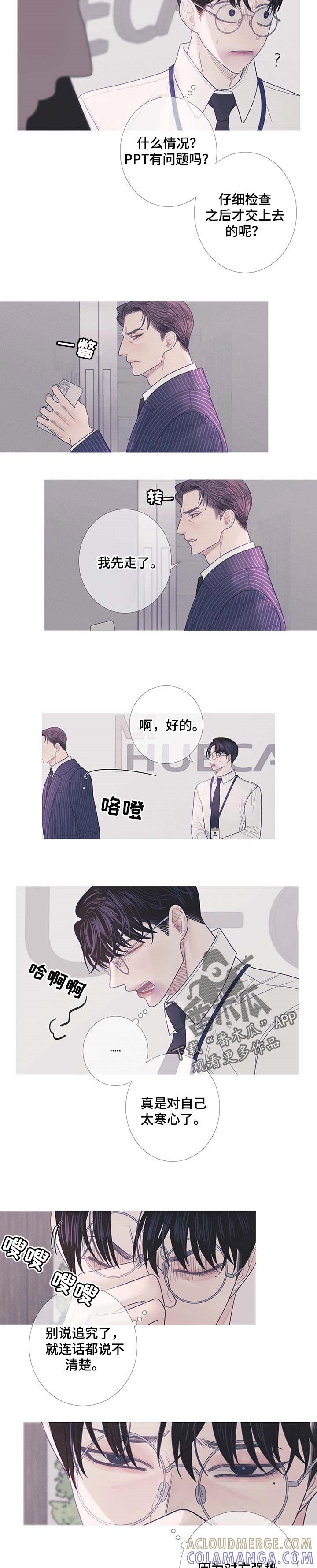 《鬼门关》第15章：思绪复杂 第2页