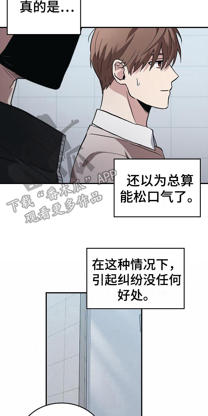 《被男人掌控生死》第15章：幸存者 第20页