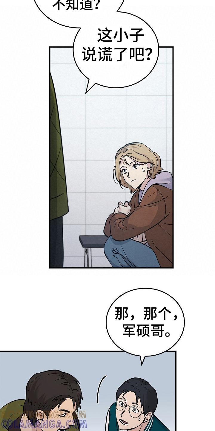 《被男人掌控生死》第15章：幸存者 第9页