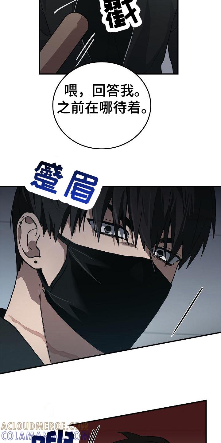 《被男人掌控生死》第15章：幸存者 第13页