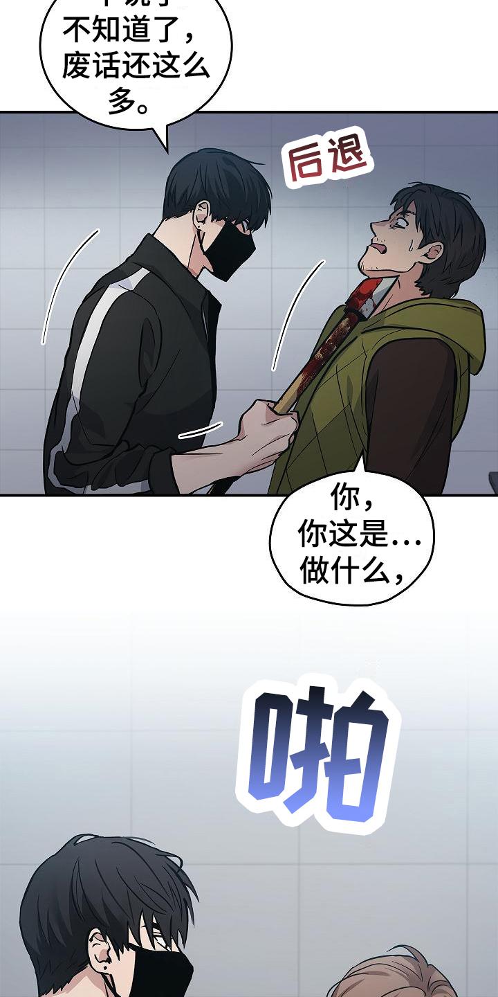 《被男人掌控生死》第15章：幸存者 第16页