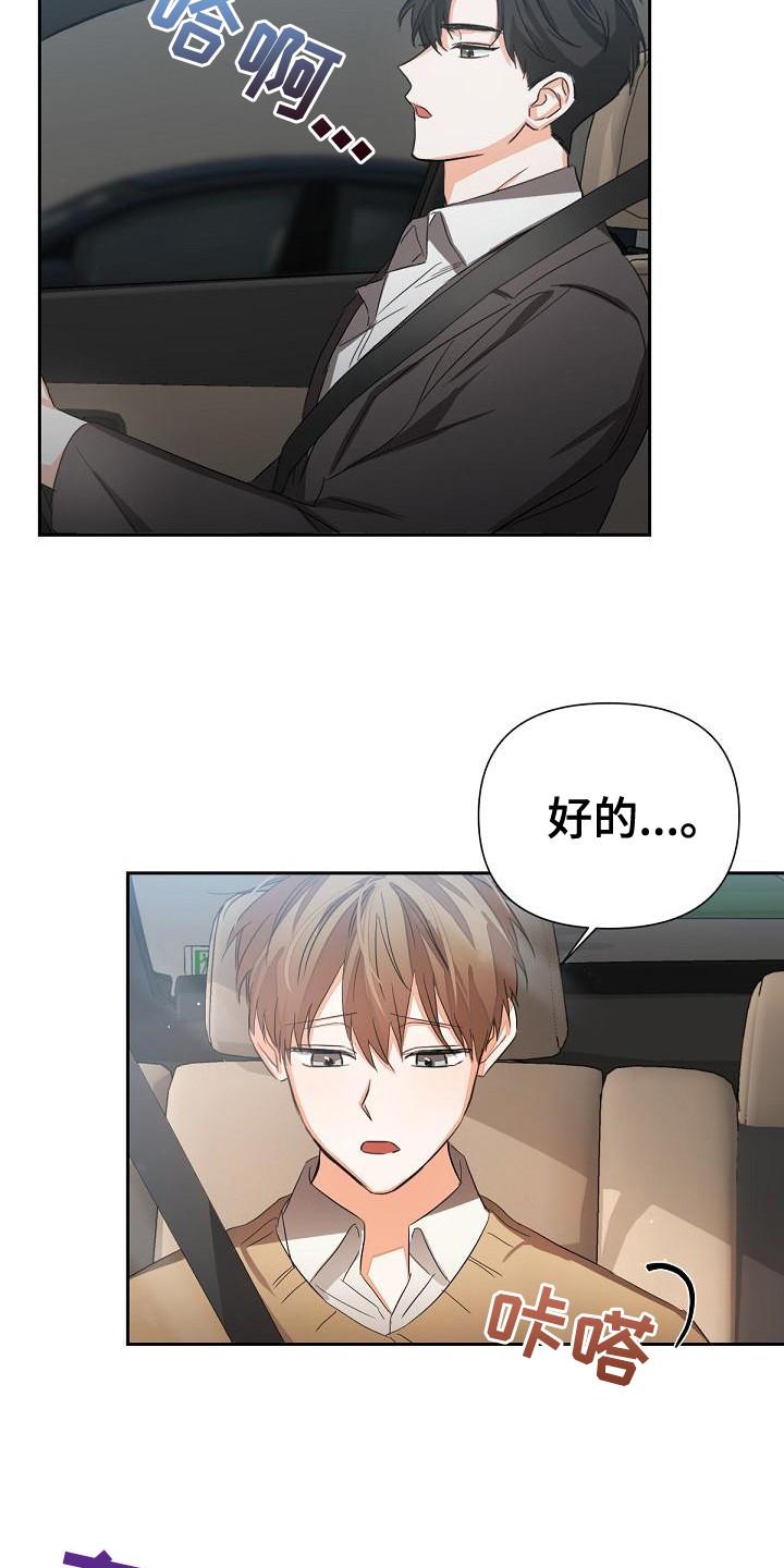 《逢九年》第15章：后座 第16页