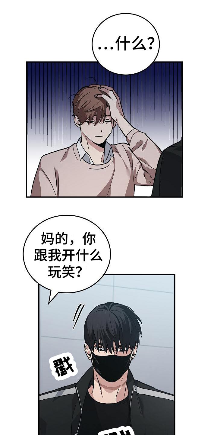 《被男人掌控生死》第15章：幸存者 第12页