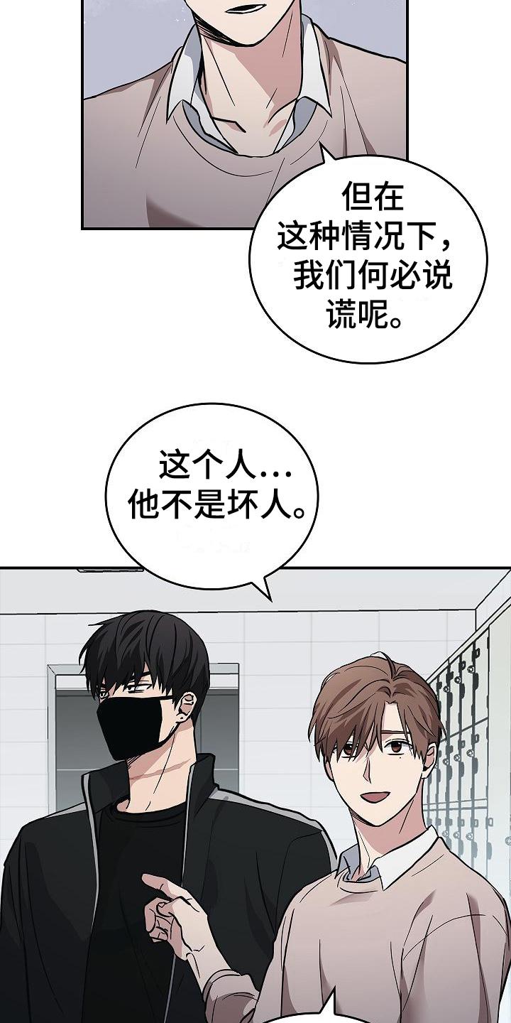 《被男人掌控生死》第15章：幸存者 第18页
