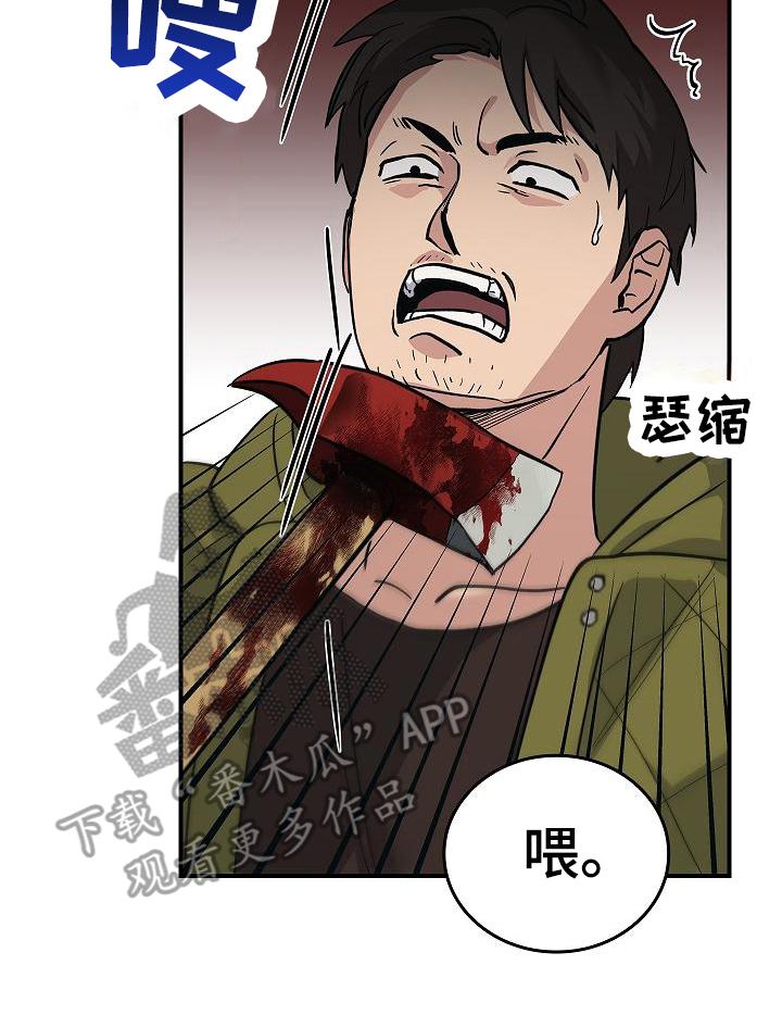 《被男人掌控生死》第15章：幸存者 第14页