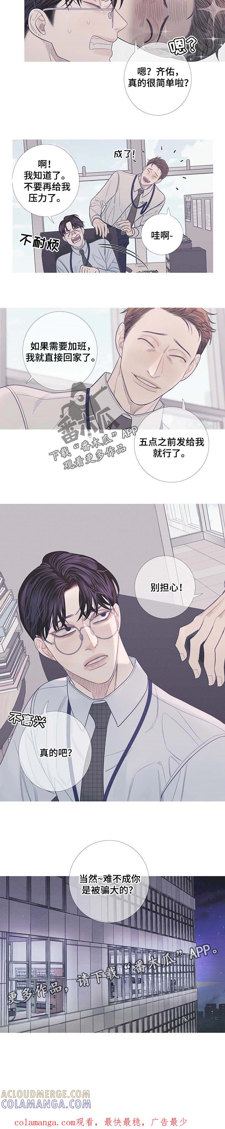 《鬼门关》第15章：思绪复杂 第8页
