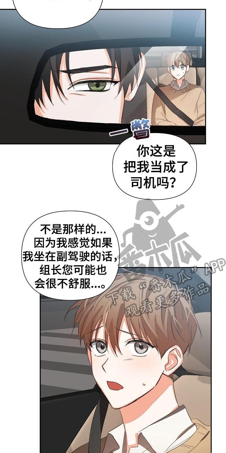 《逢九年》第15章：后座 第14页