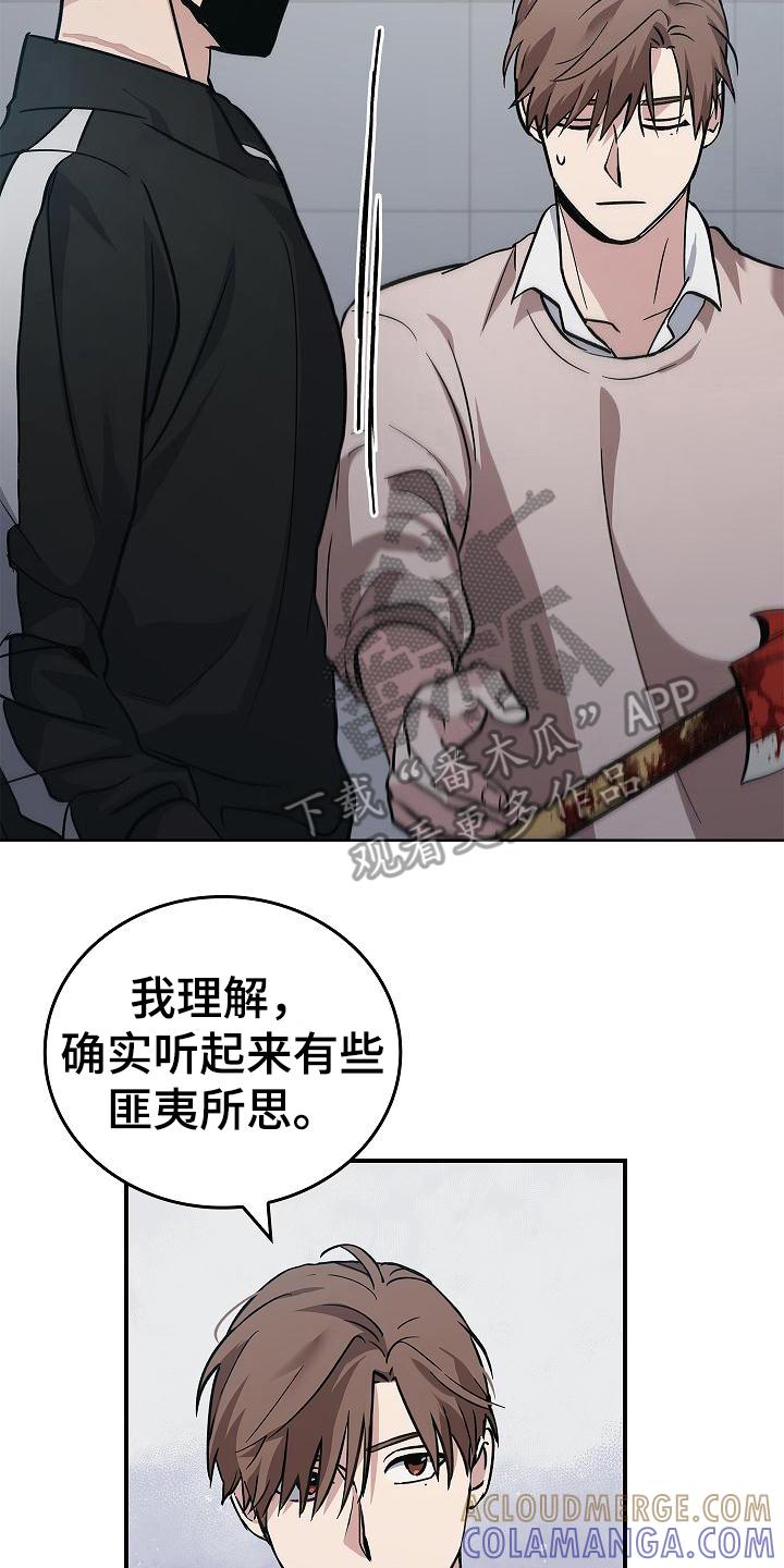 《被男人掌控生死》第15章：幸存者 第17页