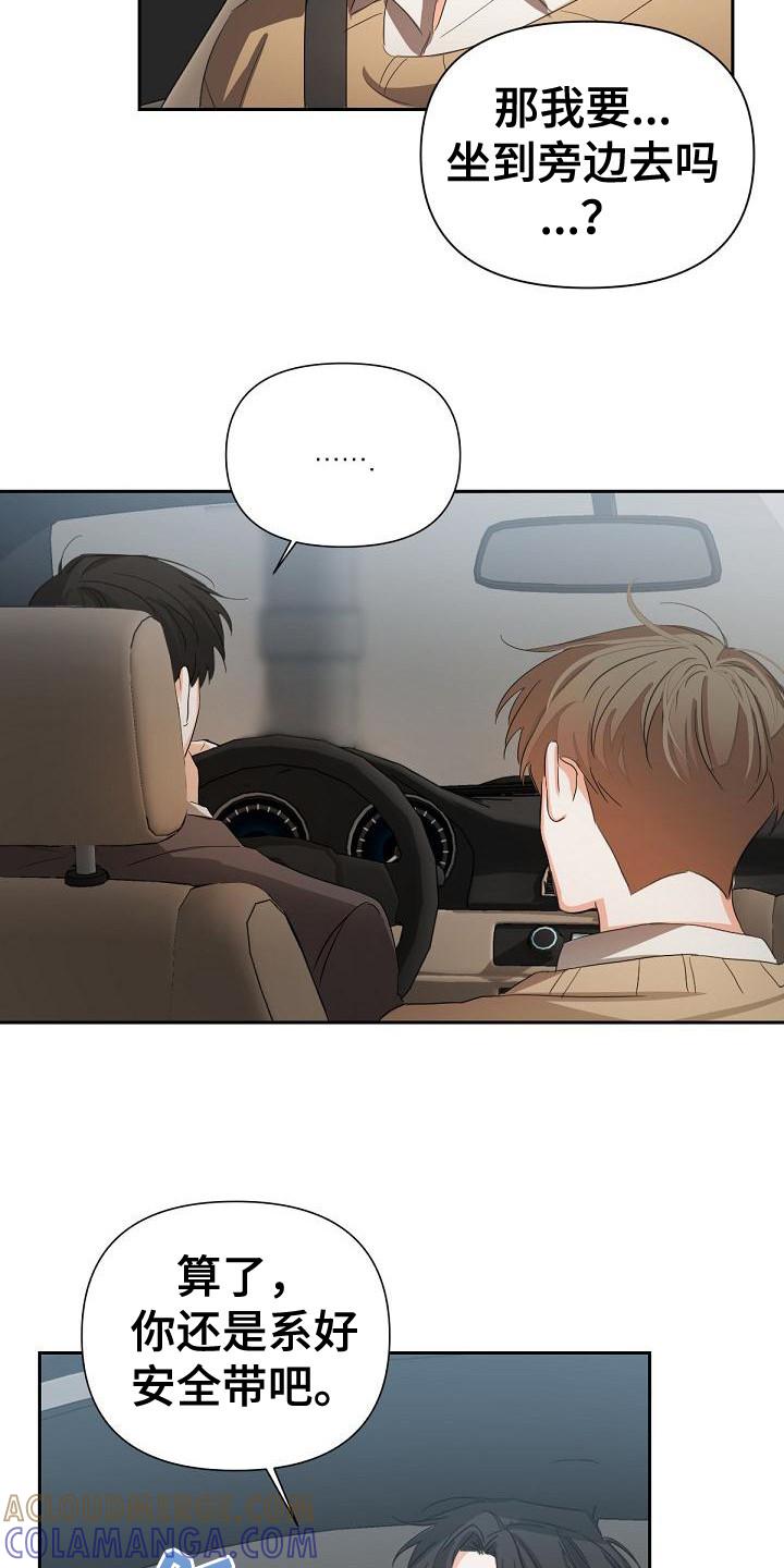 《逢九年》第15章：后座 第15页