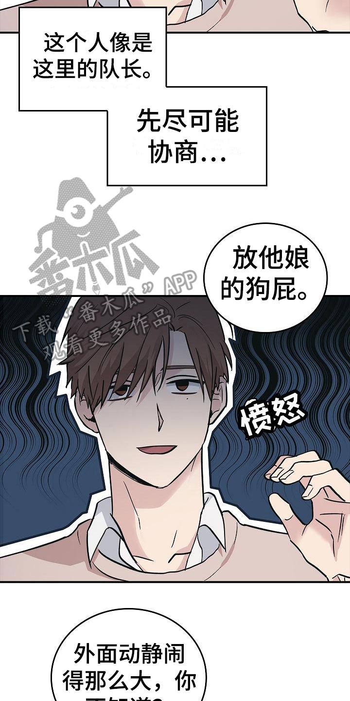 《被男人掌控生死》第15章：幸存者 第8页