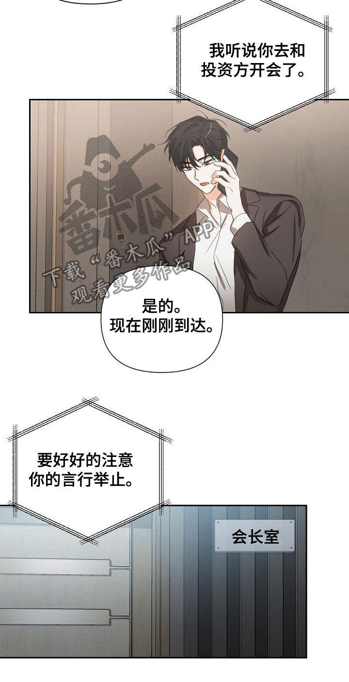 《逢九年》第16章：会议 第8页