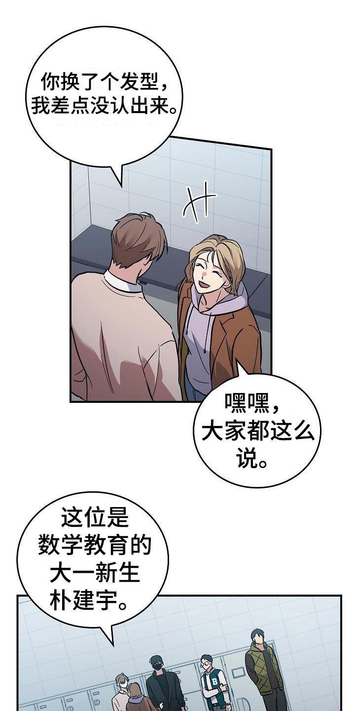 《被男人掌控生死》第16章：互相认识 第4页