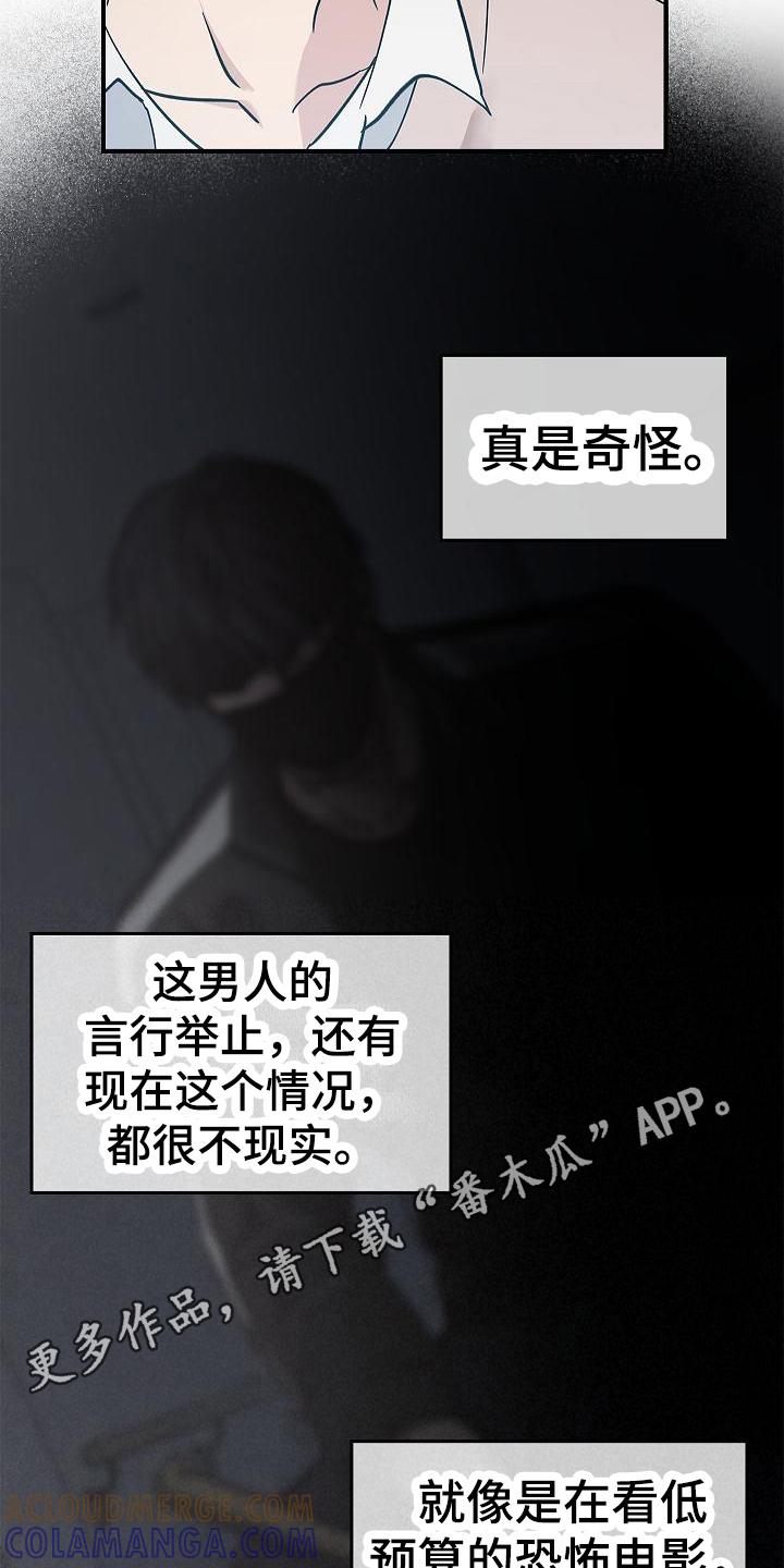 《被男人掌控生死》第16章：互相认识 第11页