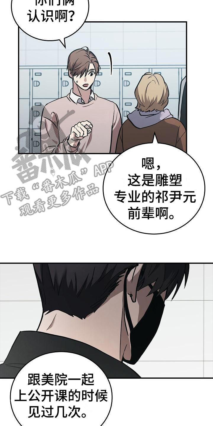 《被男人掌控生死》第16章：互相认识 第8页