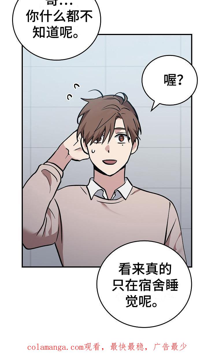 《被男人掌控生死》第16章：互相认识 第18页