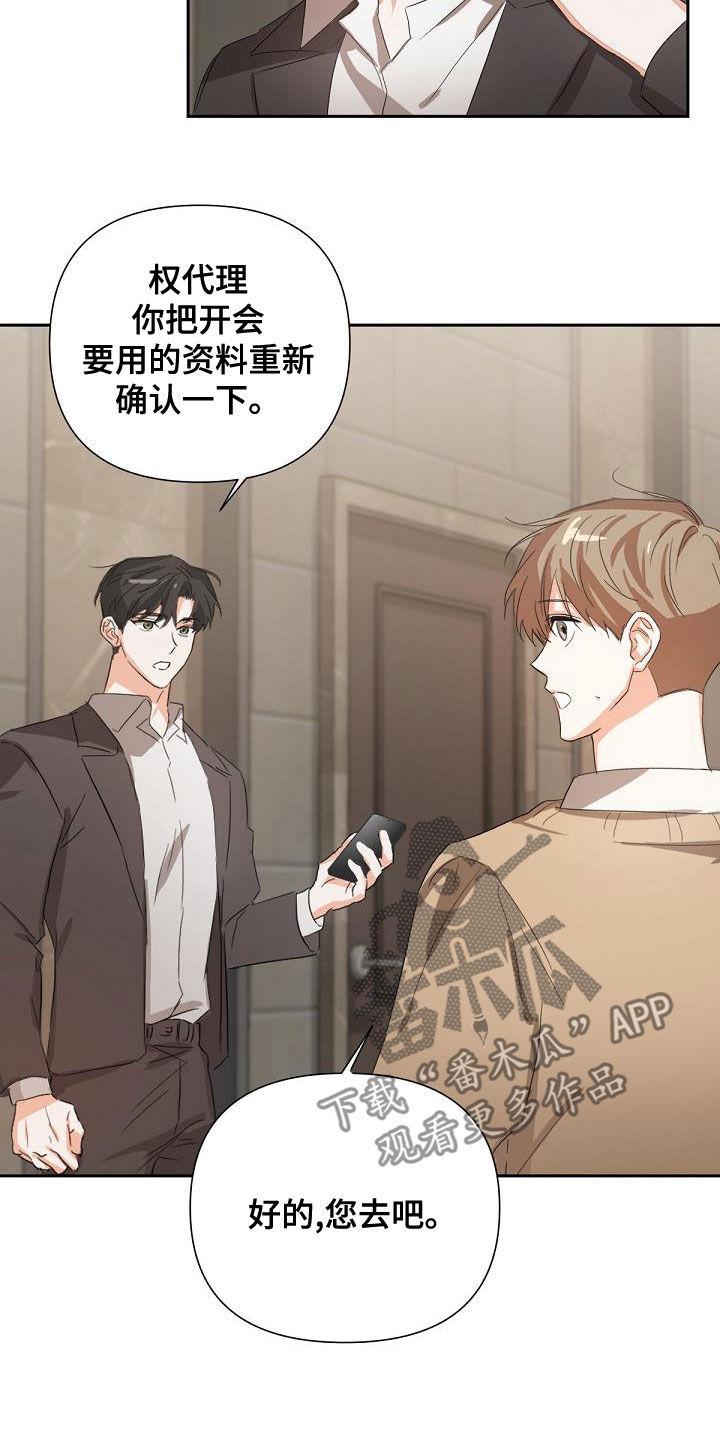 《逢九年》第16章：会议 第6页