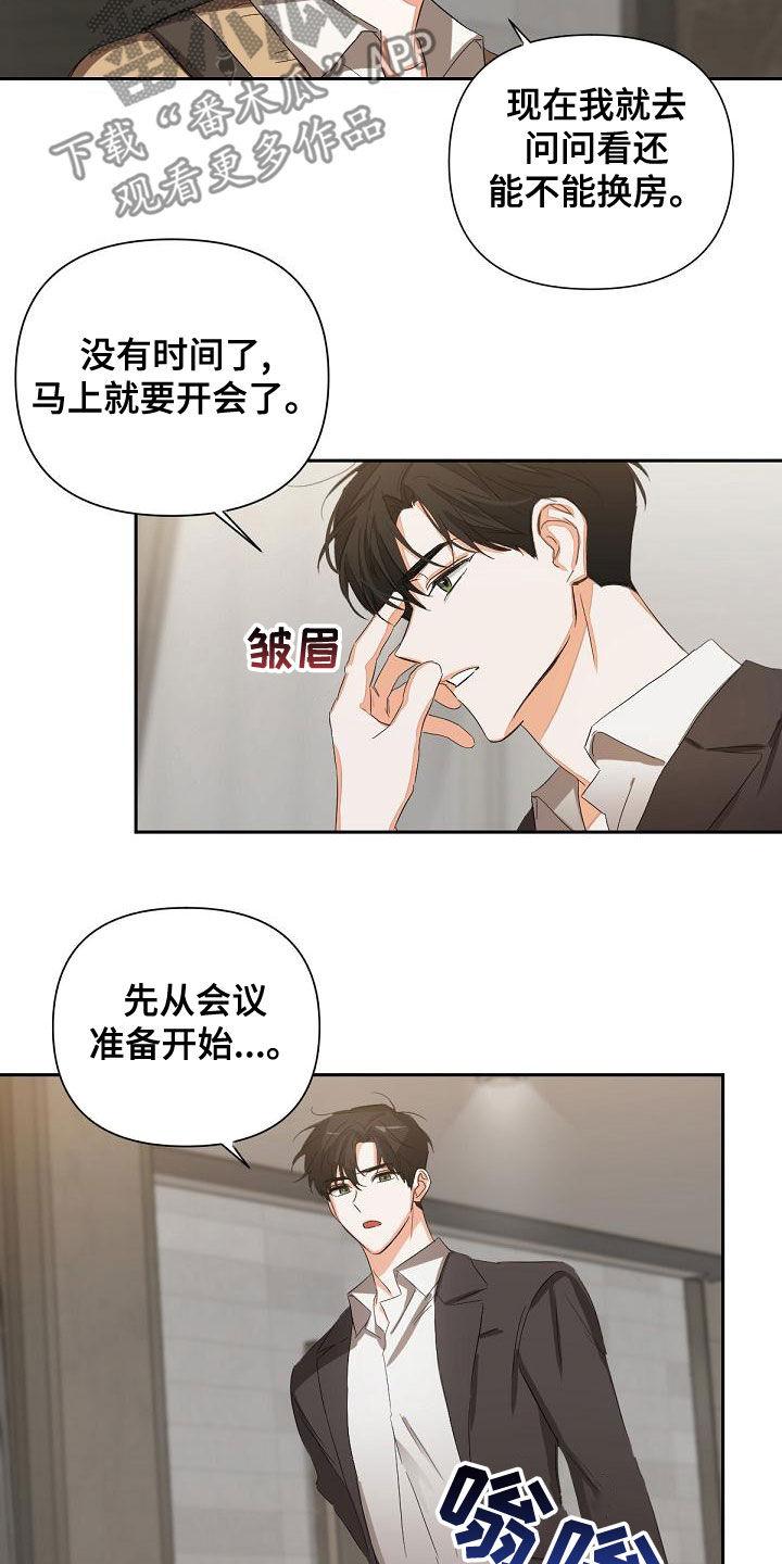 《逢九年》第16章：会议 第4页