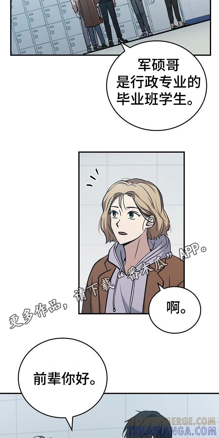 《被男人掌控生死》第16章：互相认识 第5页