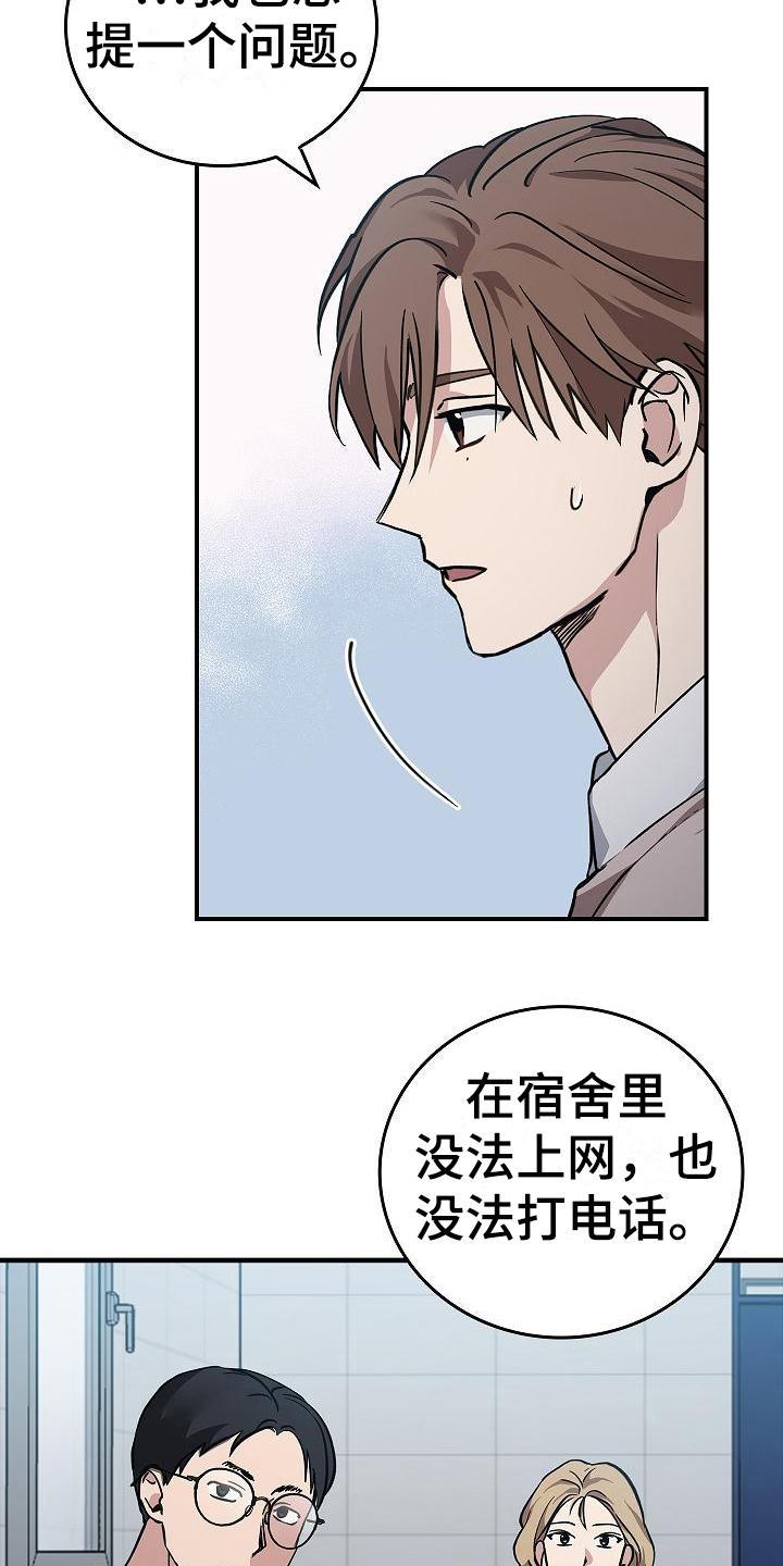 《被男人掌控生死》第16章：互相认识 第16页