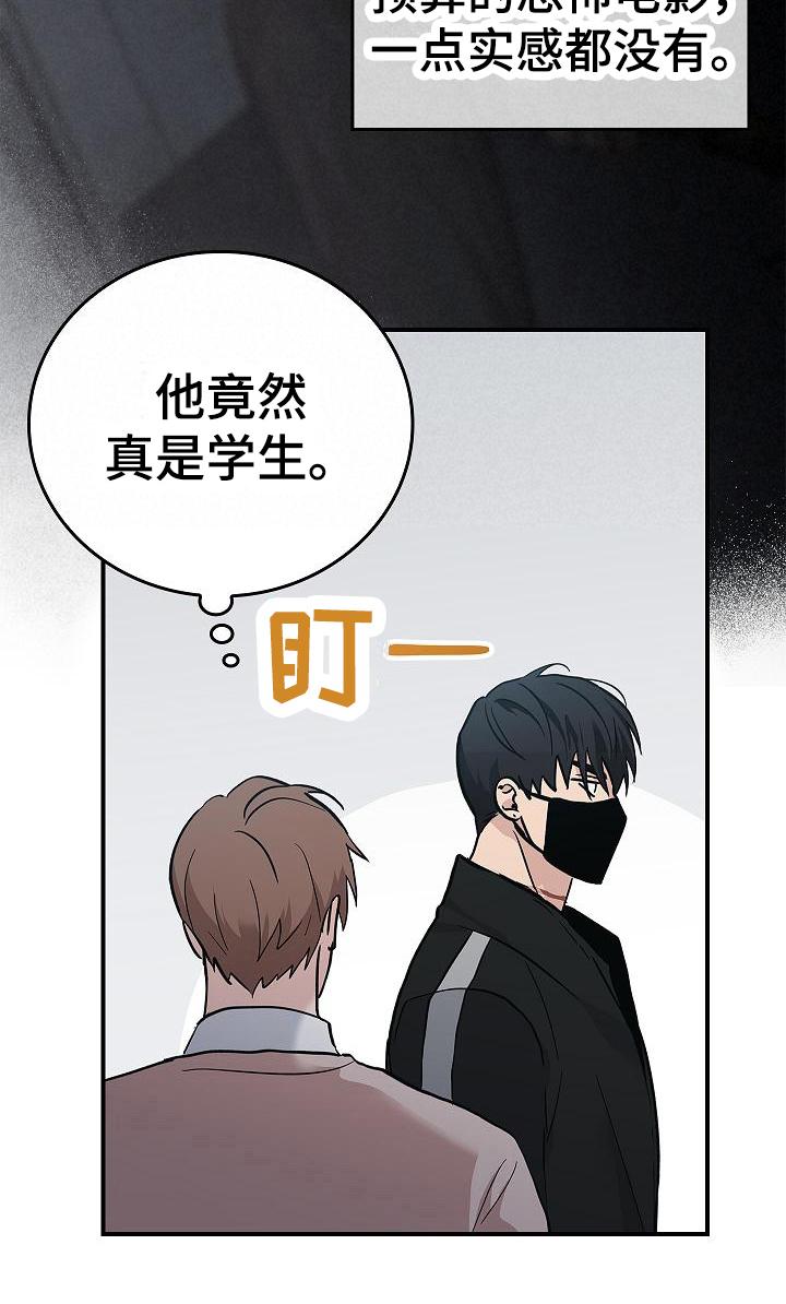 《被男人掌控生死》第16章：互相认识 第12页