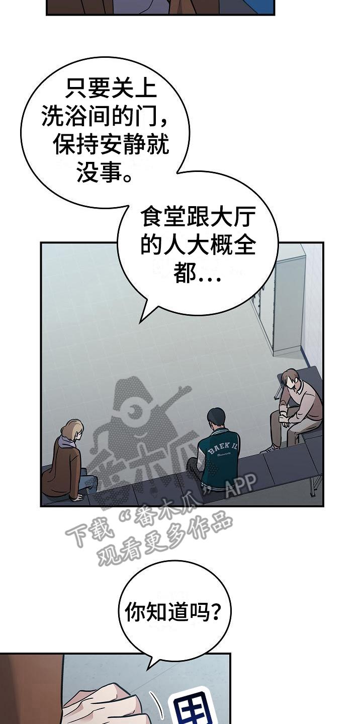 《被男人掌控生死》第16章：互相认识 第14页