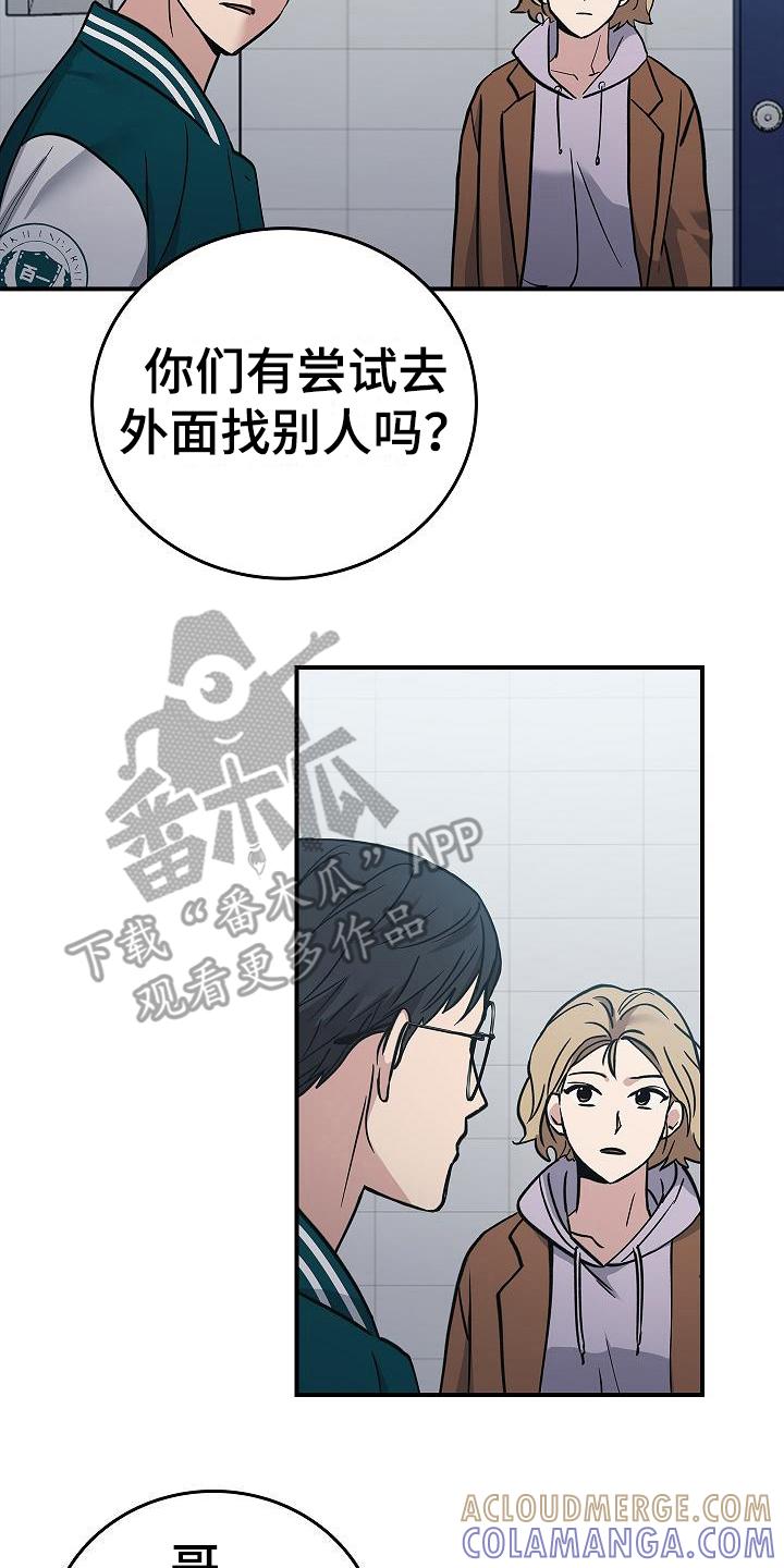 《被男人掌控生死》第16章：互相认识 第17页