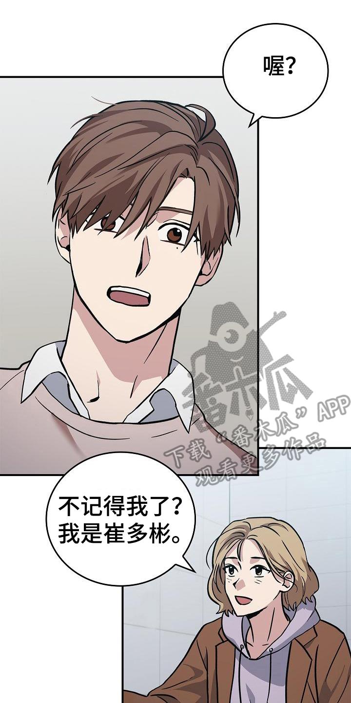 《被男人掌控生死》第16章：互相认识 第2页