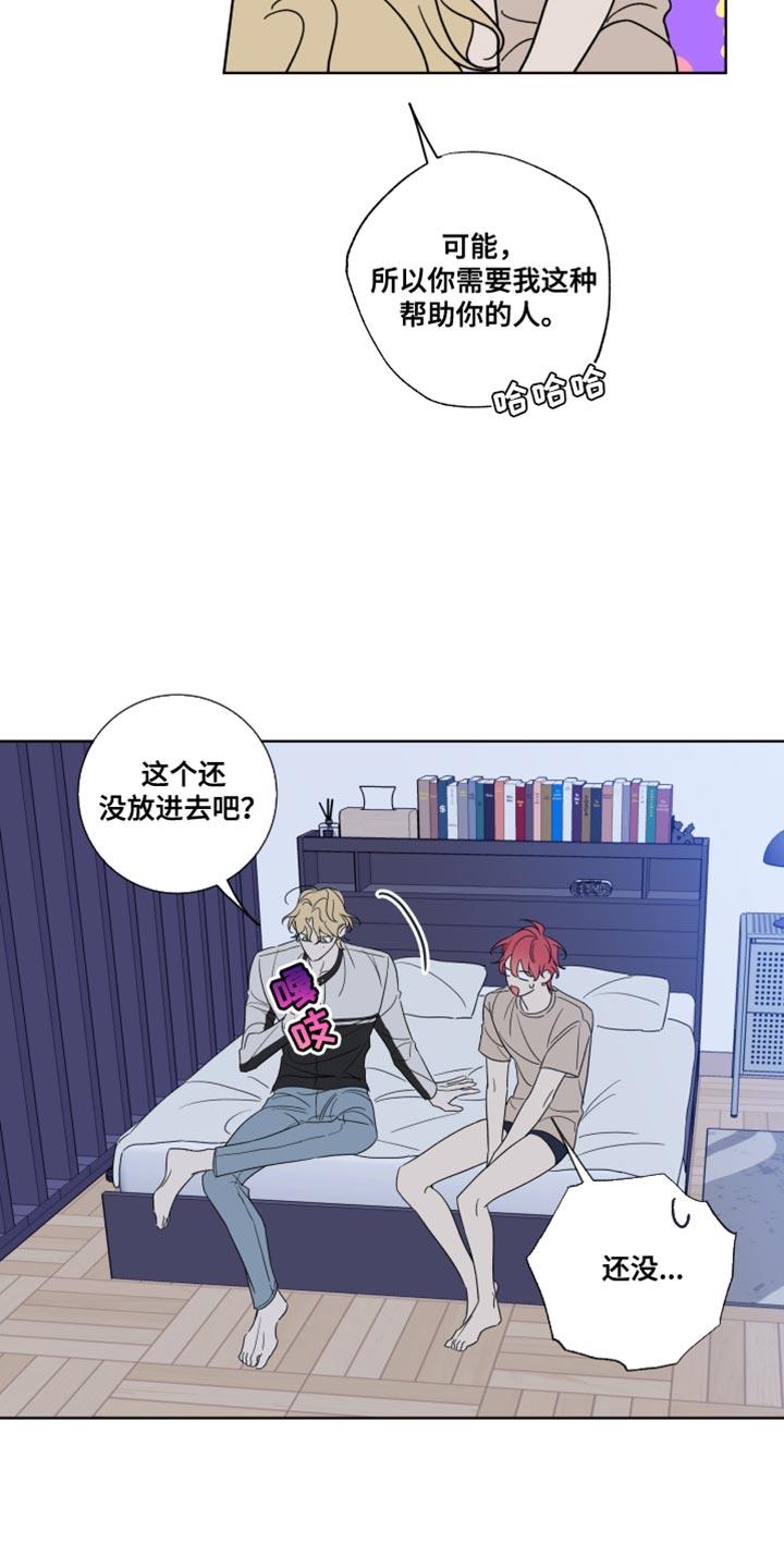 麻烦的爱情 - 第16章：最有魅力的阿尔法 - 第8张图