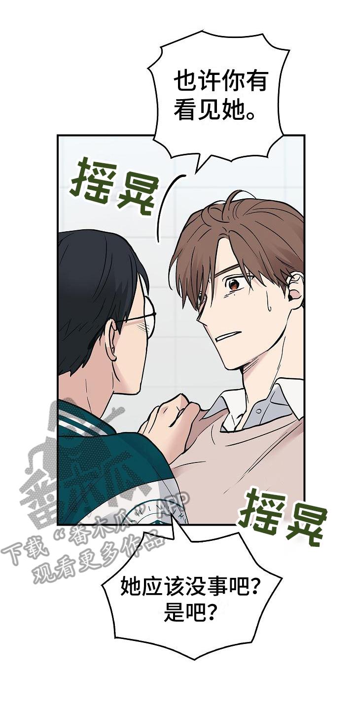 《被男人掌控生死》第17章：来客人了 第14页