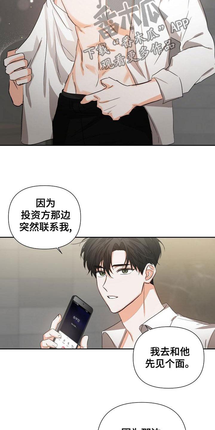 《逢九年》第17章：迎合 第4页