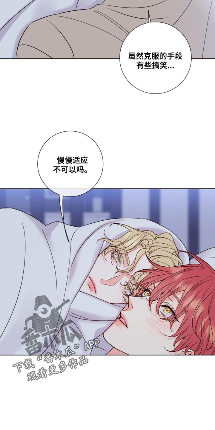 麻烦的爱情 - 第17章：要好好回答 - 第12张图