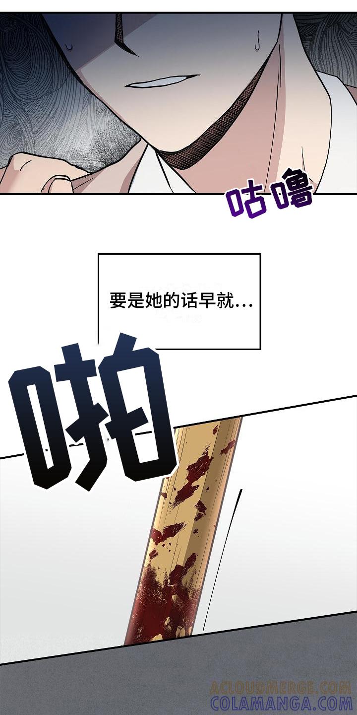 《被男人掌控生死》第17章：来客人了 第15页