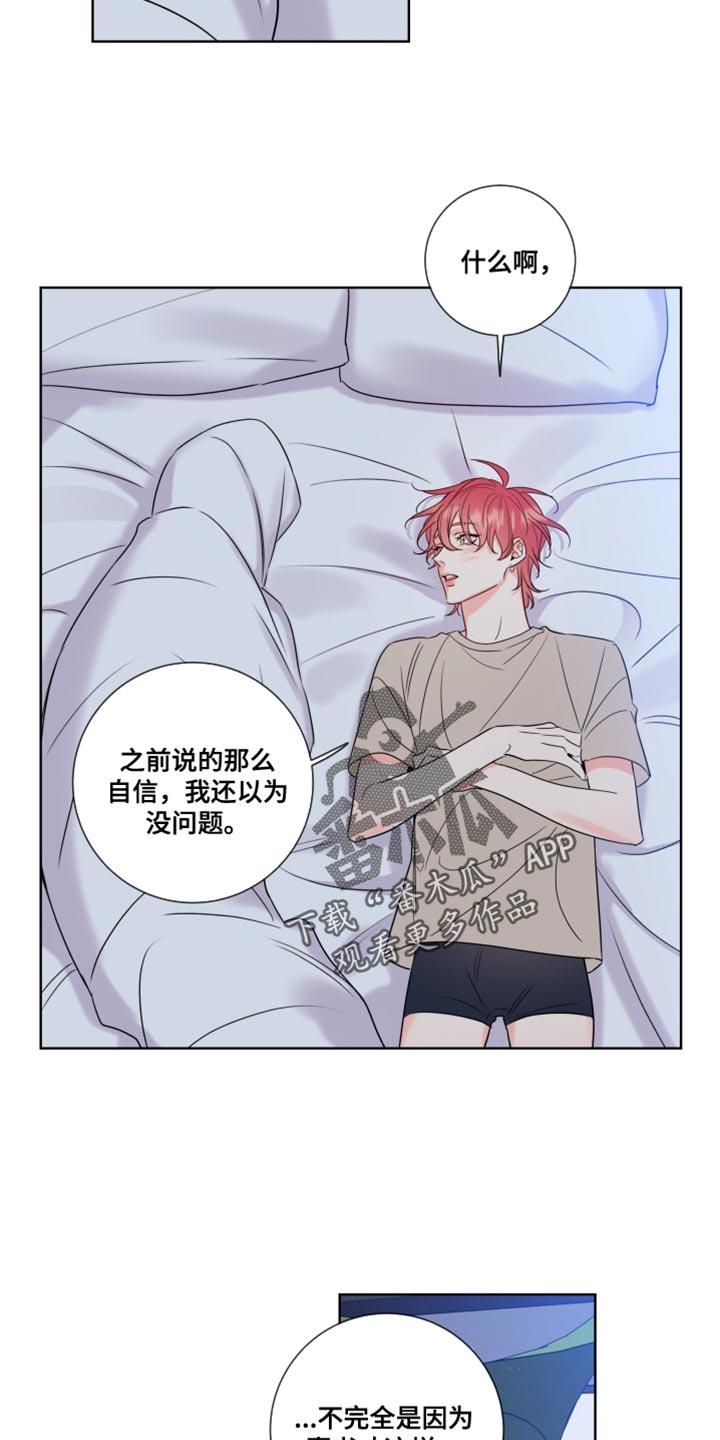 麻烦的爱情 - 第17章：要好好回答 - 第10张图