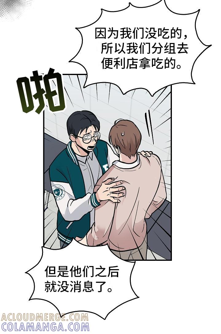 《被男人掌控生死》第17章：来客人了 第13页