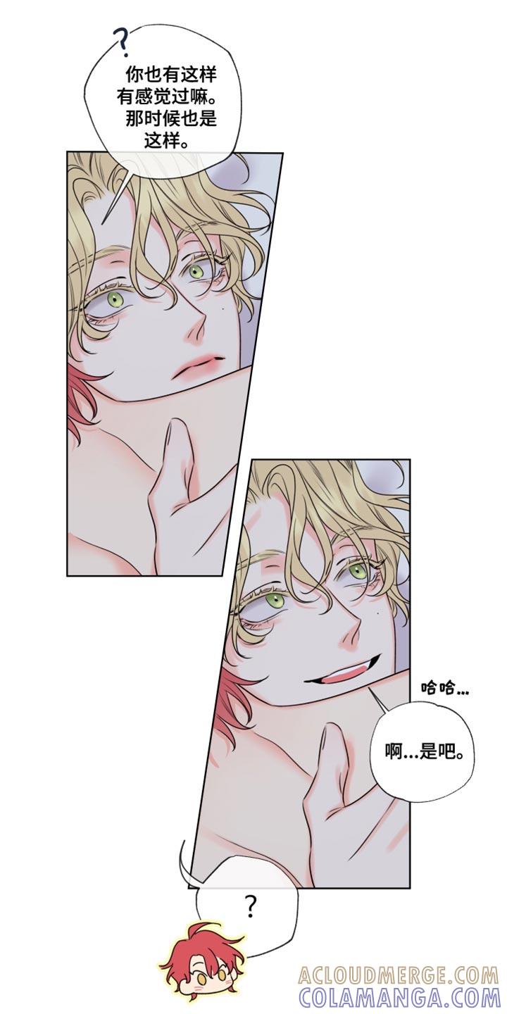 麻烦的爱情 - 第17章：要好好回答 - 第17张图