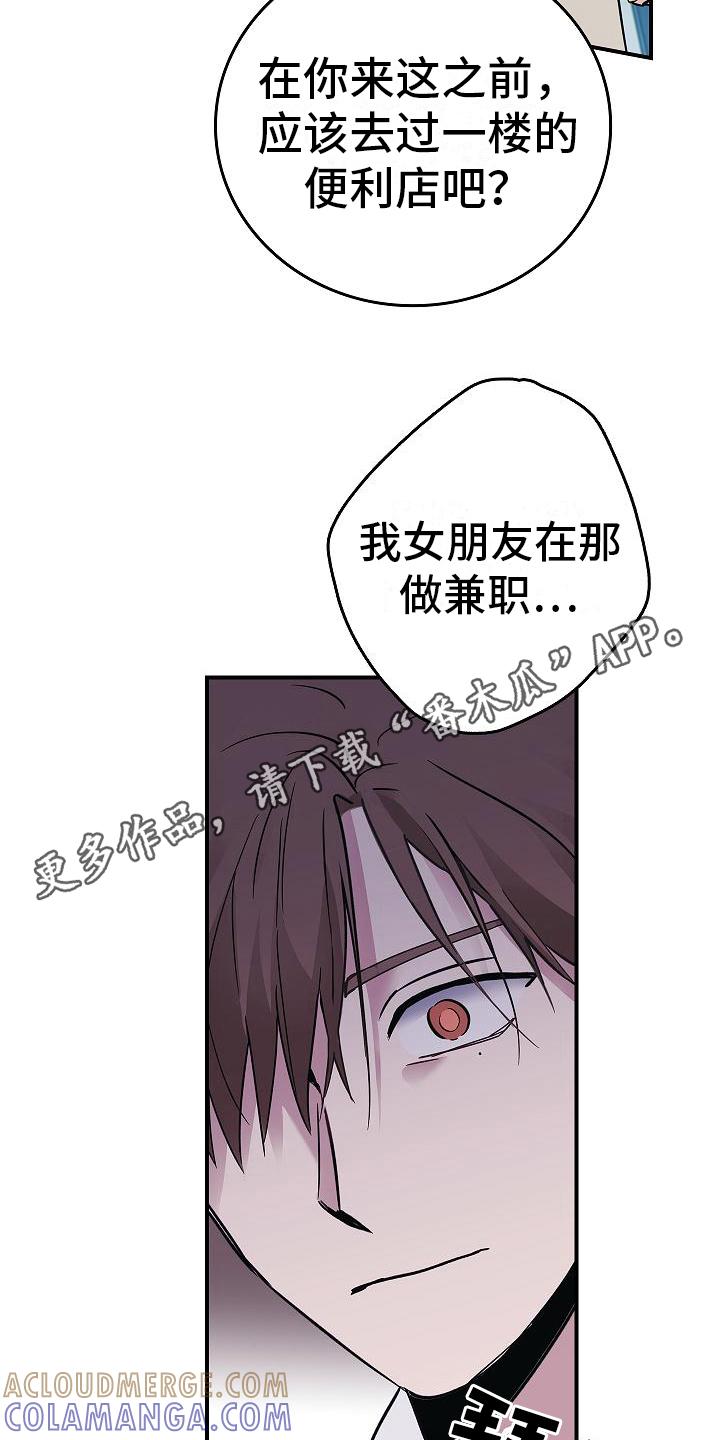 《被男人掌控生死》第17章：来客人了 第11页