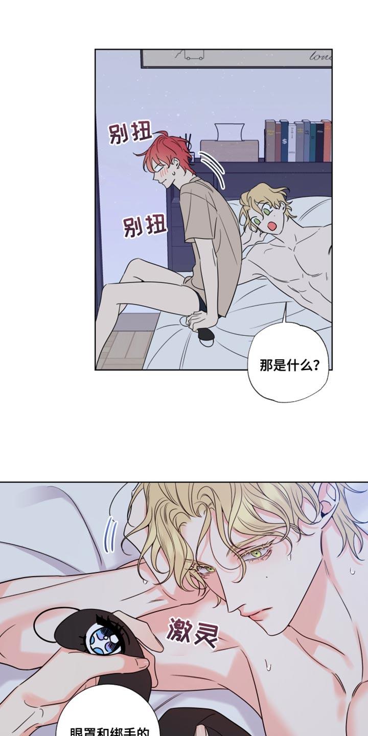 麻烦的爱情 - 第17章：要好好回答 - 第2张图