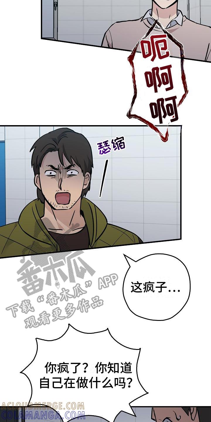《被男人掌控生死》第18章：不是人了 第17页